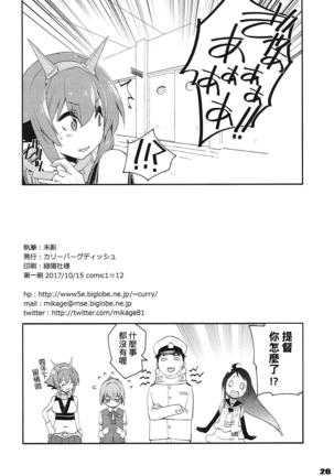 Shiranui wa Teitoku de... | 不知火會用提督來… - Page 24