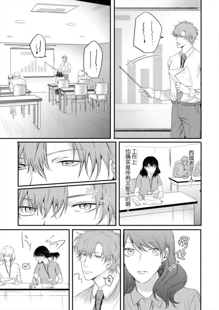 omoidasu made daite ageru ~ toshishita danshi wa kedamonodeshita | 直到你想起為止都要抱你～年下男子竟然是野獸～ 1-2