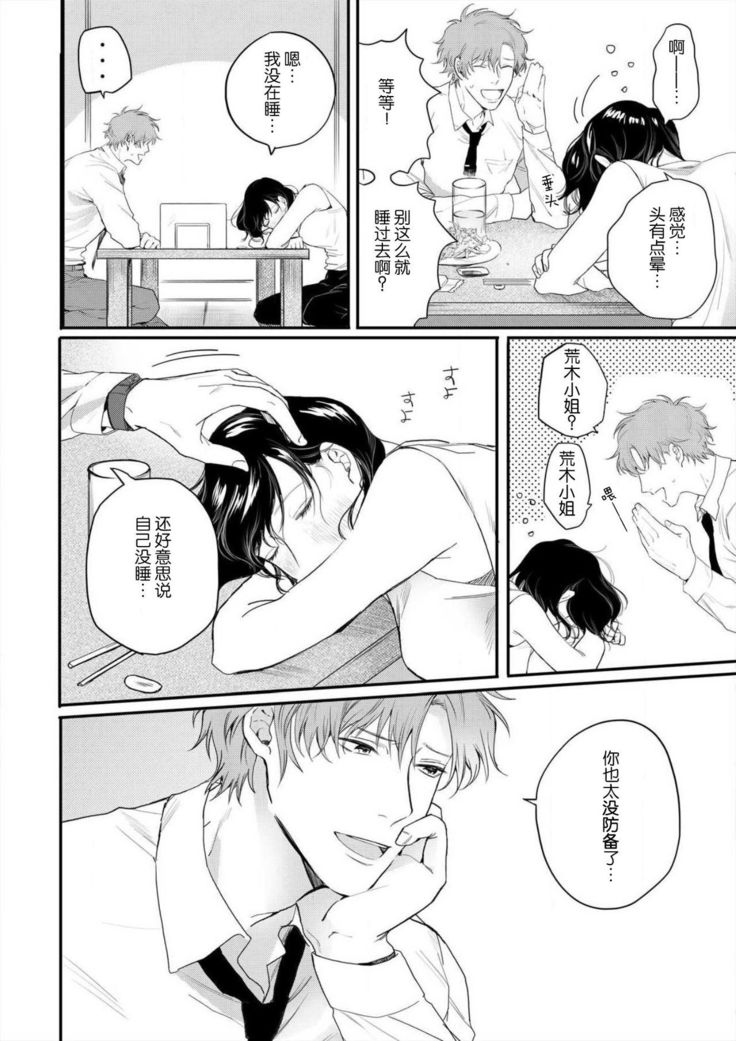omoidasu made daite ageru ~ toshishita danshi wa kedamonodeshita | 直到你想起為止都要抱你～年下男子竟然是野獸～ 1-2