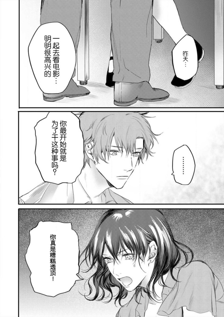 omoidasu made daite ageru ~ toshishita danshi wa kedamonodeshita | 直到你想起為止都要抱你～年下男子竟然是野獸～ 1-2