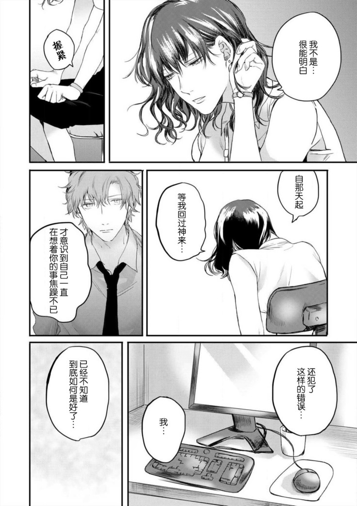 omoidasu made daite ageru ~ toshishita danshi wa kedamonodeshita | 直到你想起為止都要抱你～年下男子竟然是野獸～ 1-2