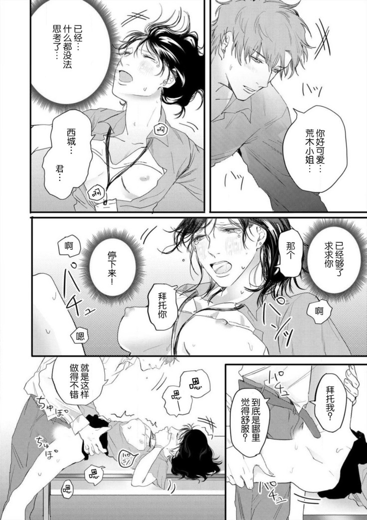 omoidasu made daite ageru ~ toshishita danshi wa kedamonodeshita | 直到你想起為止都要抱你～年下男子竟然是野獸～ 1-2
