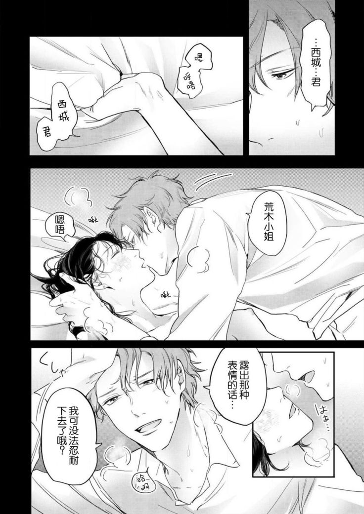 omoidasu made daite ageru ~ toshishita danshi wa kedamonodeshita | 直到你想起為止都要抱你～年下男子竟然是野獸～ 1-2