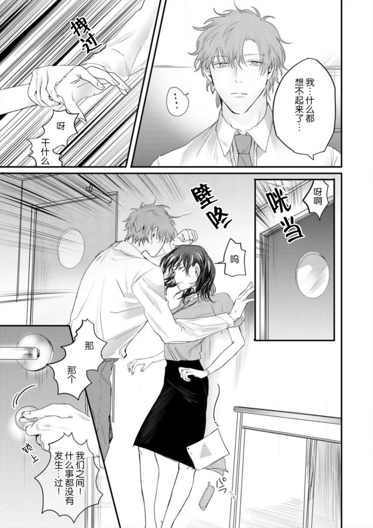 omoidasu made daite ageru ~ toshishita danshi wa kedamonodeshita | 直到你想起為止都要抱你～年下男子竟然是野獸～ 1-2