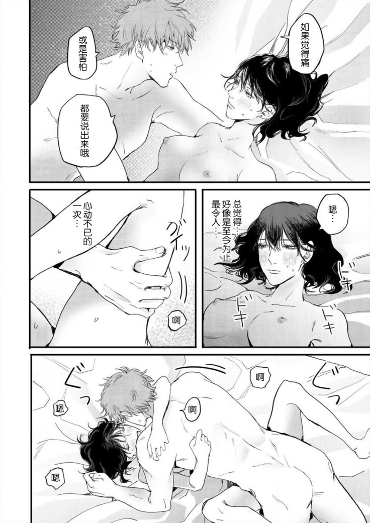 omoidasu made daite ageru ~ toshishita danshi wa kedamonodeshita | 直到你想起為止都要抱你～年下男子竟然是野獸～ 1-2