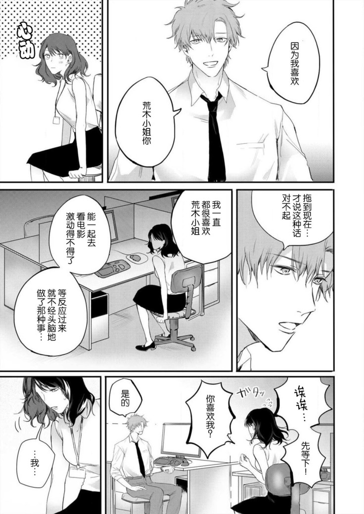 omoidasu made daite ageru ~ toshishita danshi wa kedamonodeshita | 直到你想起為止都要抱你～年下男子竟然是野獸～ 1-2