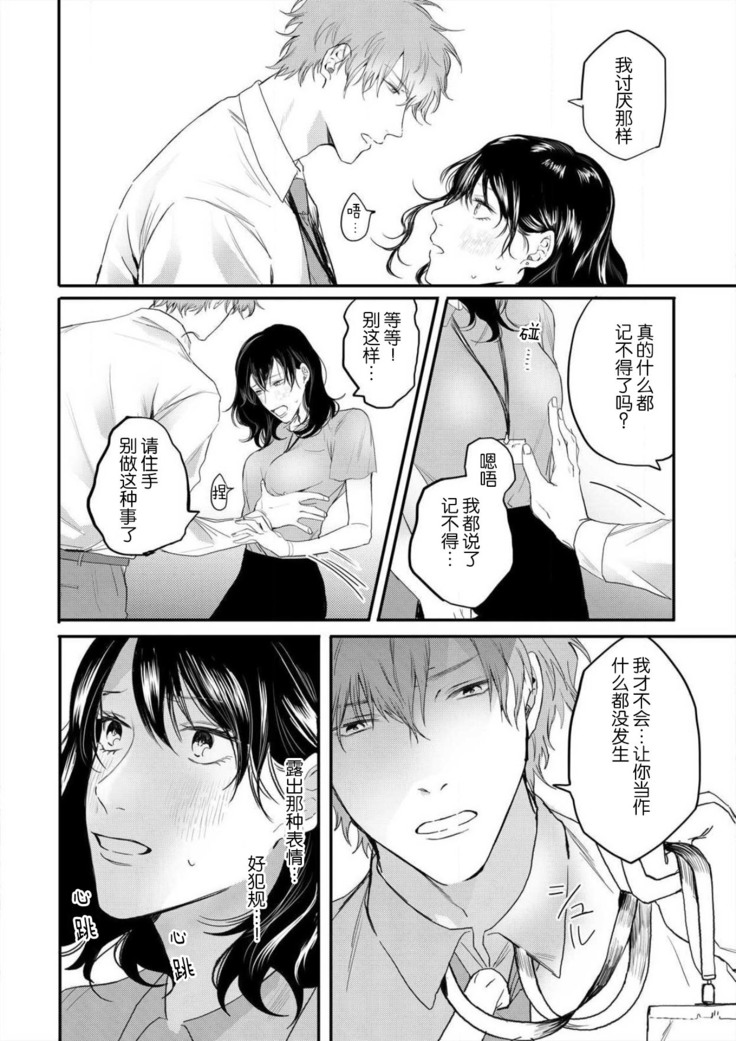 omoidasu made daite ageru ~ toshishita danshi wa kedamonodeshita | 直到你想起為止都要抱你～年下男子竟然是野獸～ 1-2