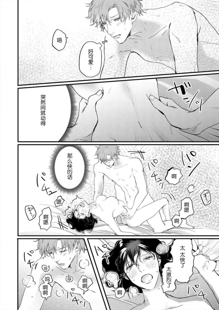 omoidasu made daite ageru ~ toshishita danshi wa kedamonodeshita | 直到你想起為止都要抱你～年下男子竟然是野獸～ 1-2