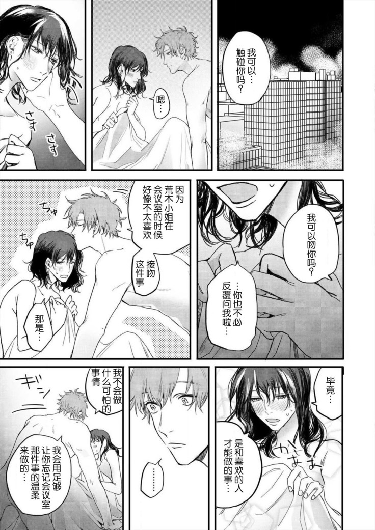omoidasu made daite ageru ~ toshishita danshi wa kedamonodeshita | 直到你想起為止都要抱你～年下男子竟然是野獸～ 1-2