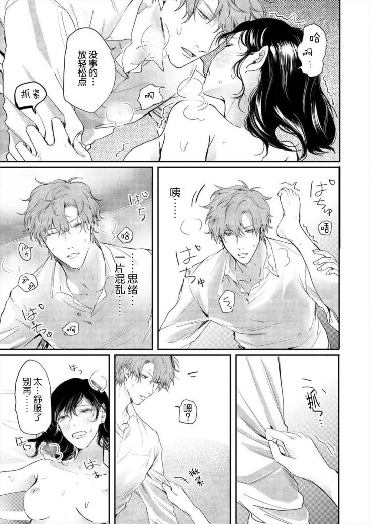omoidasu made daite ageru ~ toshishita danshi wa kedamonodeshita | 直到你想起為止都要抱你～年下男子竟然是野獸～ 1-2