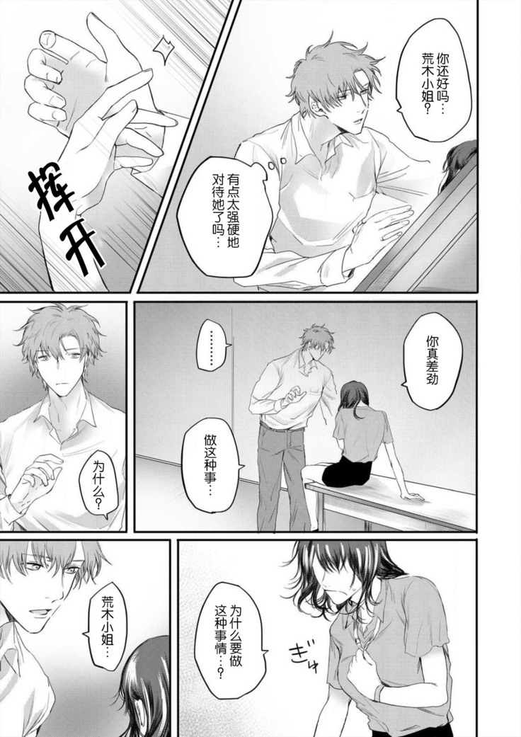 omoidasu made daite ageru ~ toshishita danshi wa kedamonodeshita | 直到你想起為止都要抱你～年下男子竟然是野獸～ 1-2