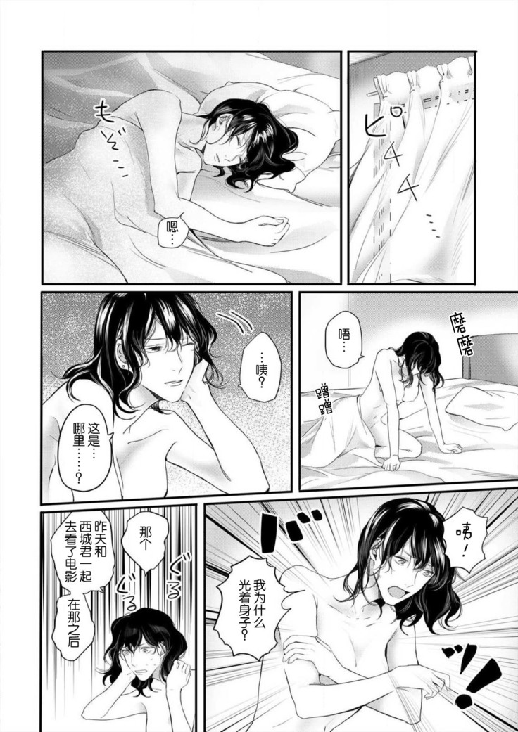 omoidasu made daite ageru ~ toshishita danshi wa kedamonodeshita | 直到你想起為止都要抱你～年下男子竟然是野獸～ 1-2