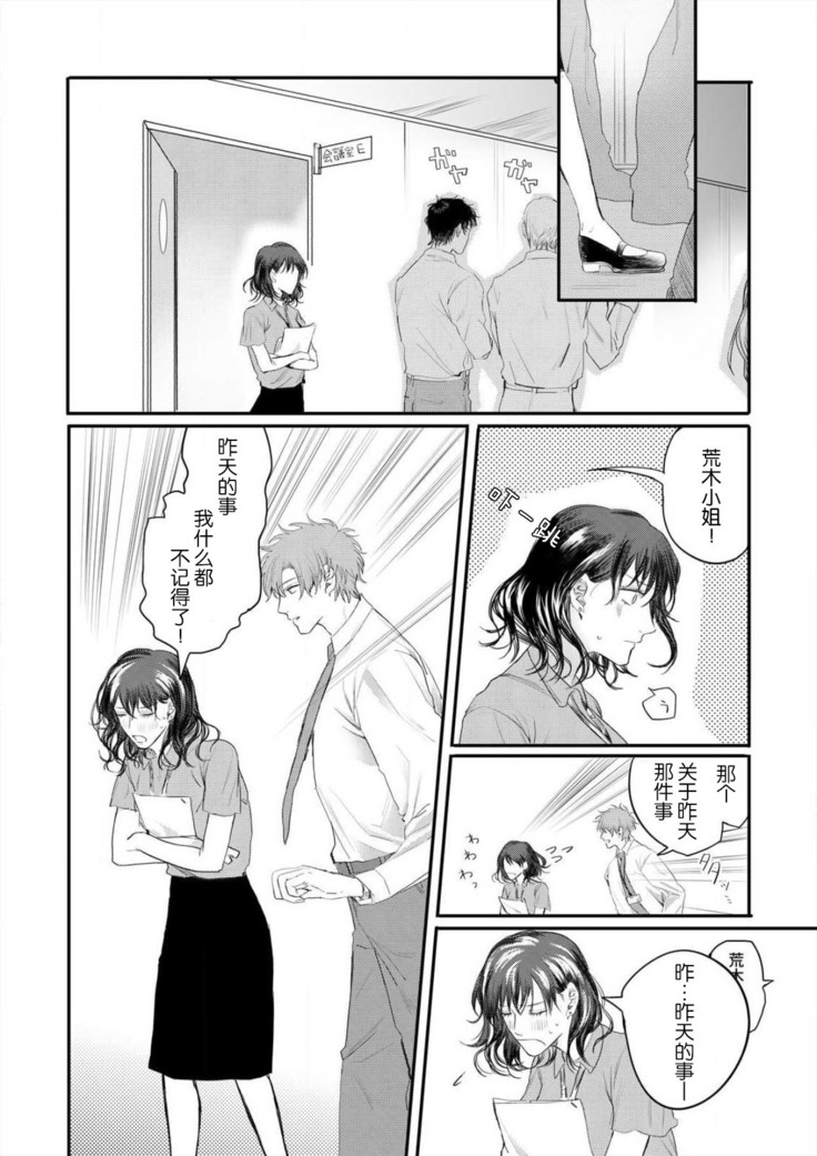 omoidasu made daite ageru ~ toshishita danshi wa kedamonodeshita | 直到你想起為止都要抱你～年下男子竟然是野獸～ 1-2