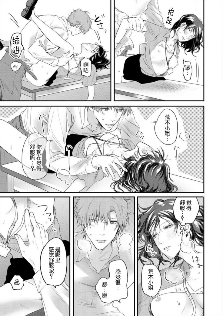 omoidasu made daite ageru ~ toshishita danshi wa kedamonodeshita | 直到你想起為止都要抱你～年下男子竟然是野獸～ 1-2