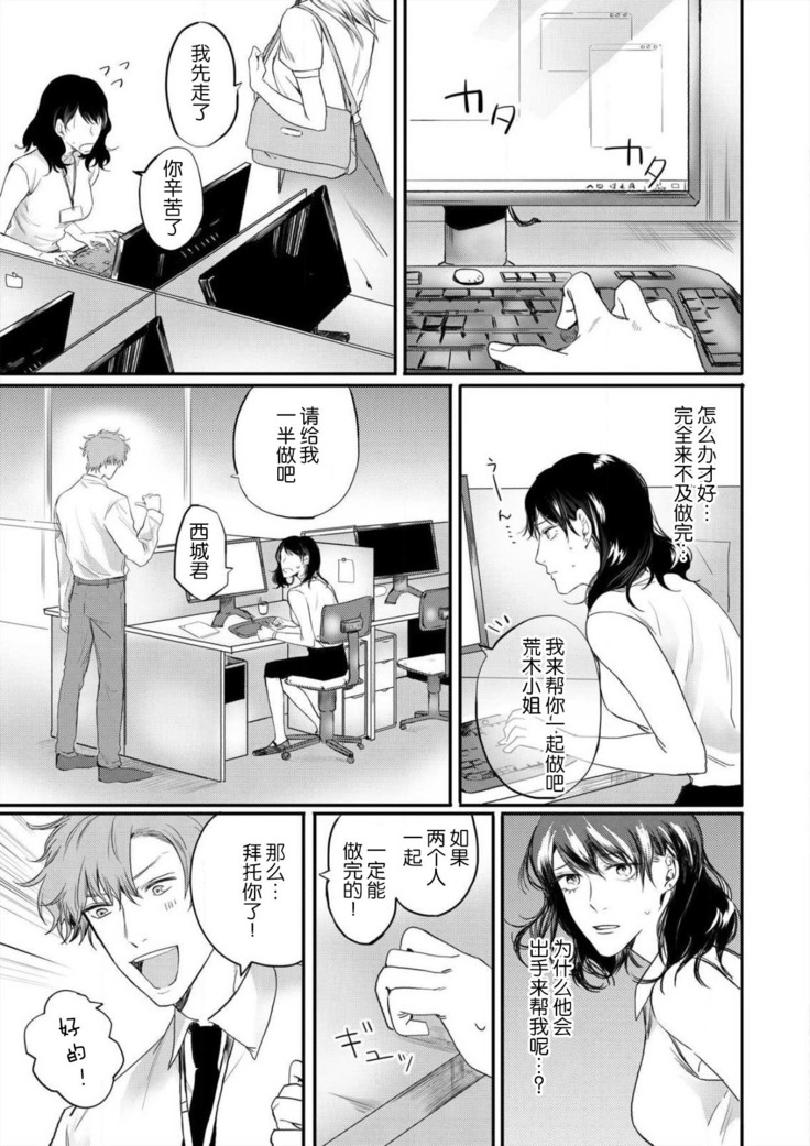 omoidasu made daite ageru ~ toshishita danshi wa kedamonodeshita | 直到你想起為止都要抱你～年下男子竟然是野獸～ 1-2