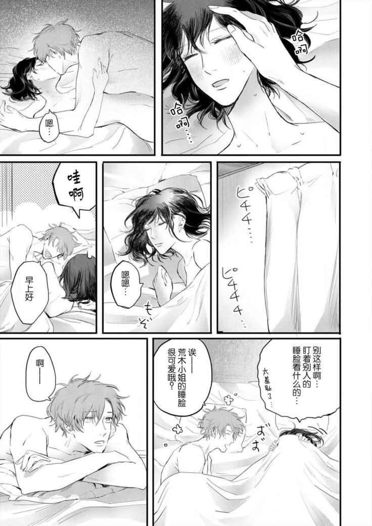 omoidasu made daite ageru ~ toshishita danshi wa kedamonodeshita | 直到你想起為止都要抱你～年下男子竟然是野獸～ 1-2
