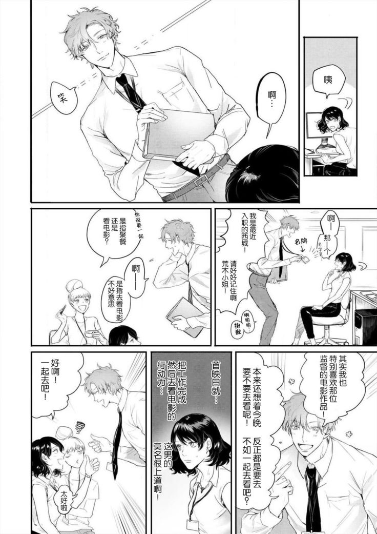 omoidasu made daite ageru ~ toshishita danshi wa kedamonodeshita | 直到你想起為止都要抱你～年下男子竟然是野獸～ 1-2