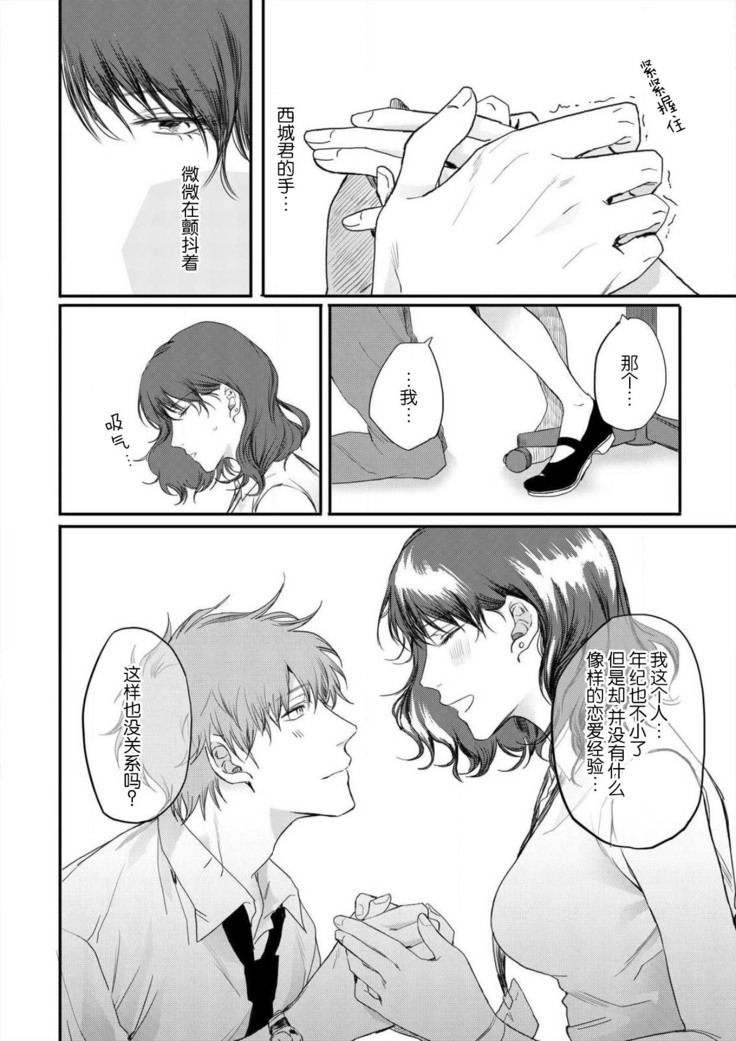 omoidasu made daite ageru ~ toshishita danshi wa kedamonodeshita | 直到你想起為止都要抱你～年下男子竟然是野獸～ 1-2