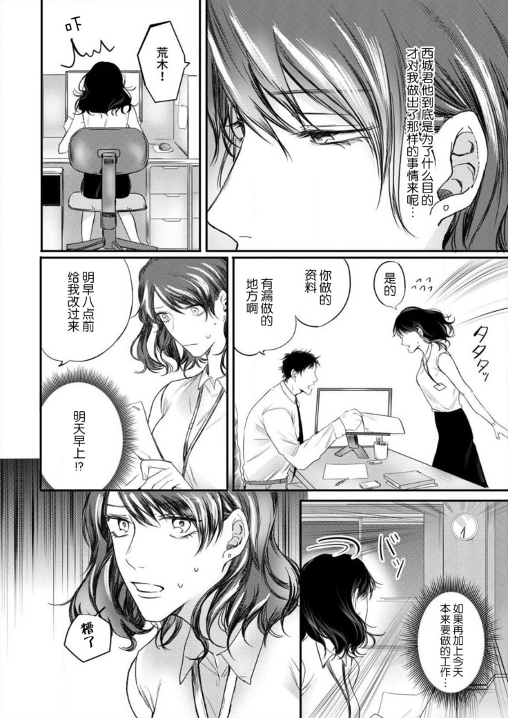 omoidasu made daite ageru ~ toshishita danshi wa kedamonodeshita | 直到你想起為止都要抱你～年下男子竟然是野獸～ 1-2