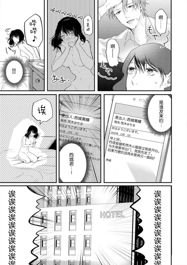 omoidasu made daite ageru ~ toshishita danshi wa kedamonodeshita | 直到你想起為止都要抱你～年下男子竟然是野獸～ 1-2