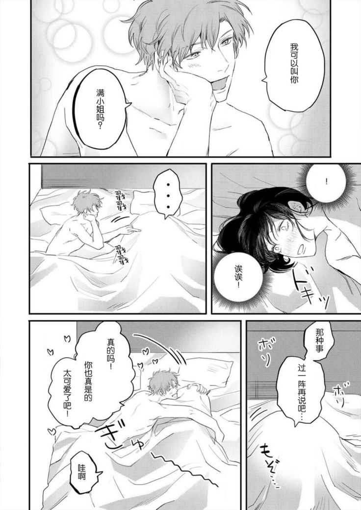 omoidasu made daite ageru ~ toshishita danshi wa kedamonodeshita | 直到你想起為止都要抱你～年下男子竟然是野獸～ 1-2