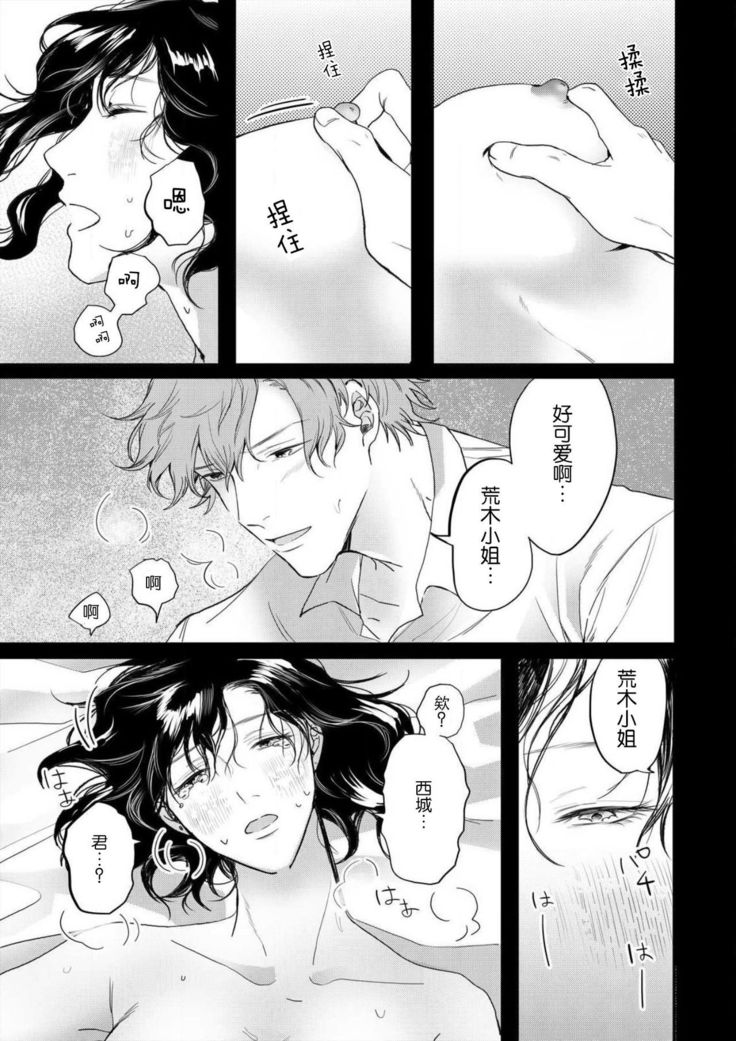 omoidasu made daite ageru ~ toshishita danshi wa kedamonodeshita | 直到你想起為止都要抱你～年下男子竟然是野獸～ 1-2