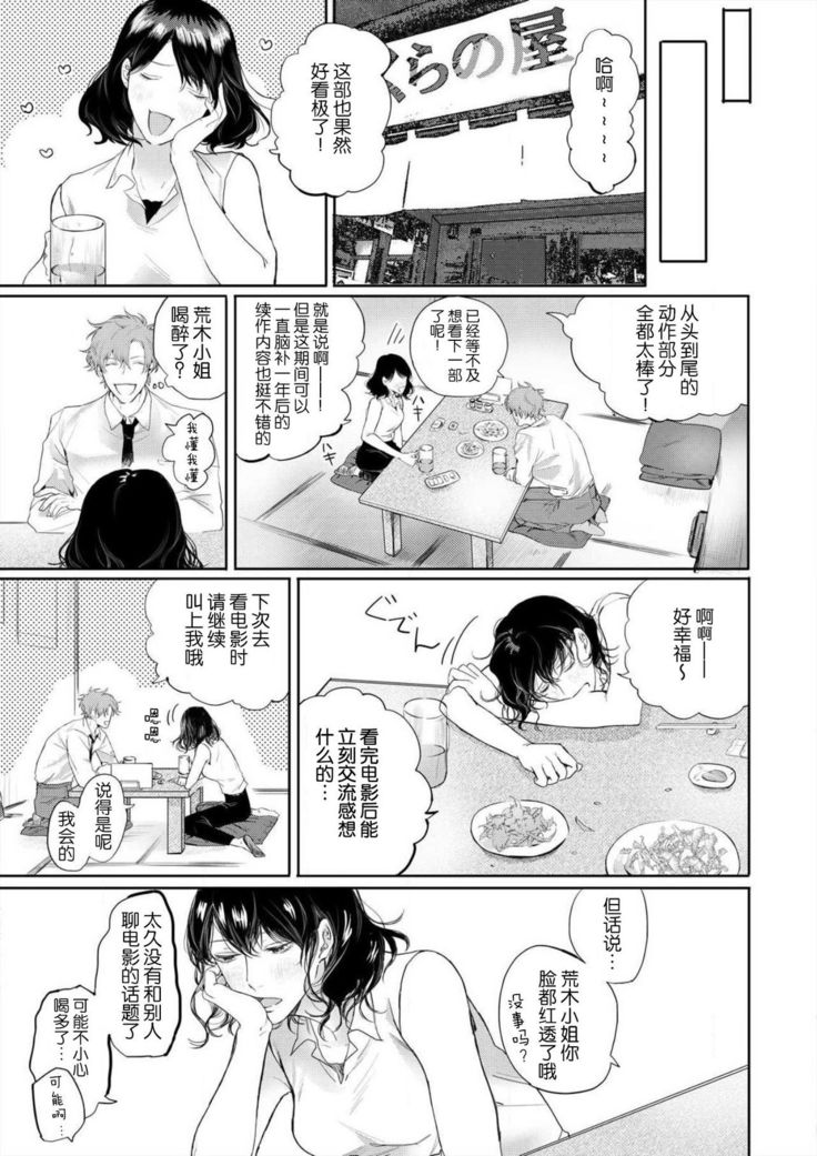 omoidasu made daite ageru ~ toshishita danshi wa kedamonodeshita | 直到你想起為止都要抱你～年下男子竟然是野獸～ 1-2