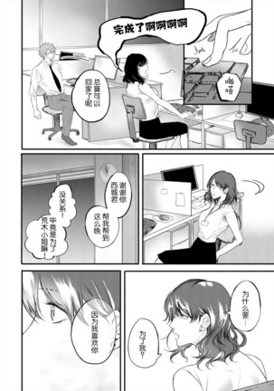 omoidasu made daite ageru ~ toshishita danshi wa kedamonodeshita | 直到你想起為止都要抱你～年下男子竟然是野獸～ 1-2 - Page 40