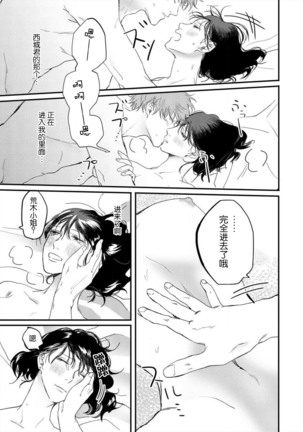 omoidasu made daite ageru ~ toshishita danshi wa kedamonodeshita | 直到你想起為止都要抱你～年下男子竟然是野獸～ 1-2 - Page 47