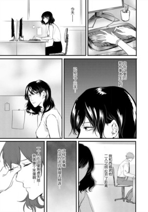omoidasu made daite ageru ~ toshishita danshi wa kedamonodeshita | 直到你想起為止都要抱你～年下男子竟然是野獸～ 1-2 - Page 37