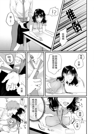 omoidasu made daite ageru ~ toshishita danshi wa kedamonodeshita | 直到你想起為止都要抱你～年下男子竟然是野獸～ 1-2 - Page 23