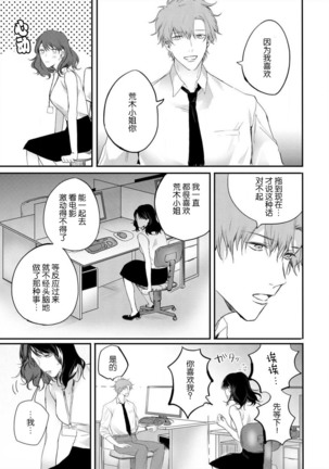 omoidasu made daite ageru ~ toshishita danshi wa kedamonodeshita | 直到你想起為止都要抱你～年下男子竟然是野獸～ 1-2 - Page 41