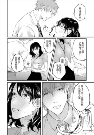 omoidasu made daite ageru ~ toshishita danshi wa kedamonodeshita | 直到你想起為止都要抱你～年下男子竟然是野獸～ 1-2 - Page 22
