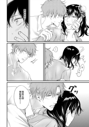 omoidasu made daite ageru ~ toshishita danshi wa kedamonodeshita | 直到你想起為止都要抱你～年下男子竟然是野獸～ 1-2 - Page 26