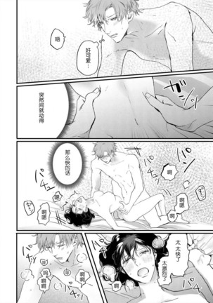 omoidasu made daite ageru ~ toshishita danshi wa kedamonodeshita | 直到你想起為止都要抱你～年下男子竟然是野獸～ 1-2 - Page 48