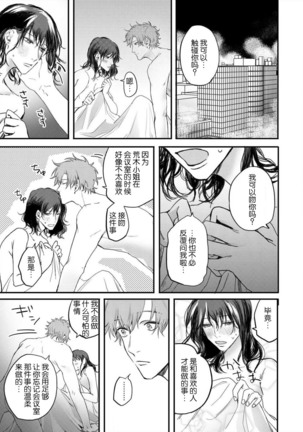 omoidasu made daite ageru ~ toshishita danshi wa kedamonodeshita | 直到你想起為止都要抱你～年下男子竟然是野獸～ 1-2 - Page 45