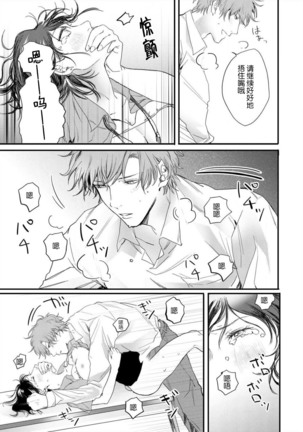 omoidasu made daite ageru ~ toshishita danshi wa kedamonodeshita | 直到你想起為止都要抱你～年下男子竟然是野獸～ 1-2 - Page 33