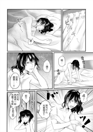 omoidasu made daite ageru ~ toshishita danshi wa kedamonodeshita | 直到你想起為止都要抱你～年下男子竟然是野獸～ 1-2 - Page 16