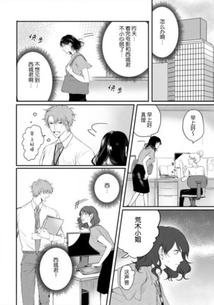 omoidasu made daite ageru ~ toshishita danshi wa kedamonodeshita | 直到你想起為止都要抱你～年下男子竟然是野獸～ 1-2 - Page 18