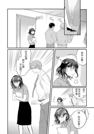 omoidasu made daite ageru ~ toshishita danshi wa kedamonodeshita | 直到你想起為止都要抱你～年下男子竟然是野獸～ 1-2 - Page 20