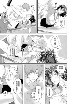 omoidasu made daite ageru ~ toshishita danshi wa kedamonodeshita | 直到你想起為止都要抱你～年下男子竟然是野獸～ 1-2 - Page 31