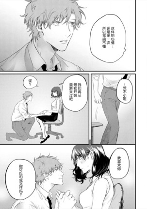 omoidasu made daite ageru ~ toshishita danshi wa kedamonodeshita | 直到你想起為止都要抱你～年下男子竟然是野獸～ 1-2 - Page 43