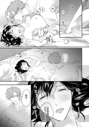 omoidasu made daite ageru ~ toshishita danshi wa kedamonodeshita | 直到你想起為止都要抱你～年下男子竟然是野獸～ 1-2 - Page 15