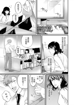 omoidasu made daite ageru ~ toshishita danshi wa kedamonodeshita | 直到你想起為止都要抱你～年下男子竟然是野獸～ 1-2 - Page 39
