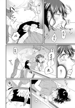 omoidasu made daite ageru ~ toshishita danshi wa kedamonodeshita | 直到你想起為止都要抱你～年下男子竟然是野獸～ 1-2 - Page 30