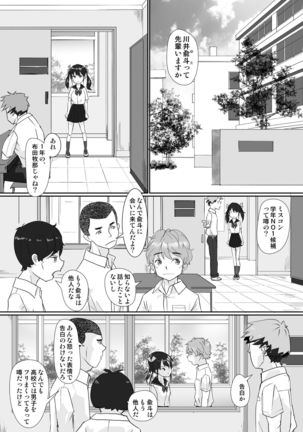 Kouhai Kanojo no Seiteki na Jikken ~Futago wa Eroi Koufun ga Kyoumei shichau?~ Page #9