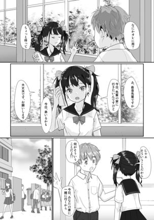 Kouhai Kanojo no Seiteki na Jikken ~Futago wa Eroi Koufun ga Kyoumei shichau?~ Page #10