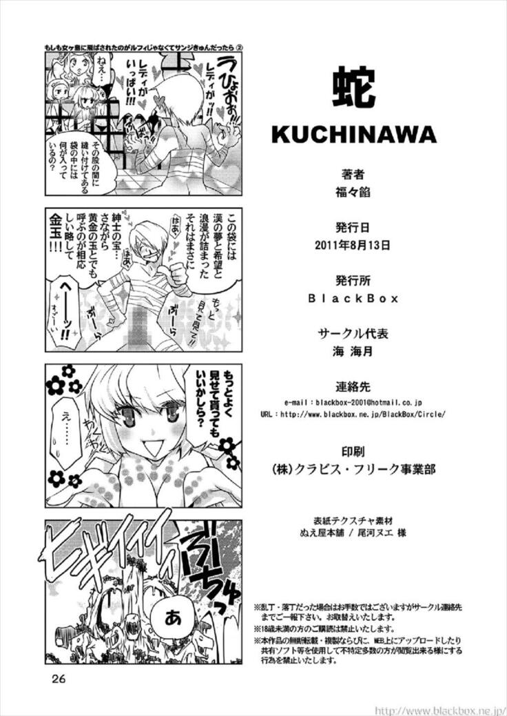KUCHINAWA