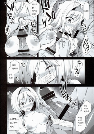 Djeeta Ryoujoku Kyousei Fushoukan - Page 14