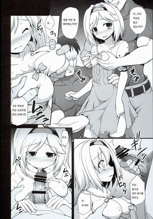 Djeeta Ryoujoku Kyousei Fushoukan - Page 10